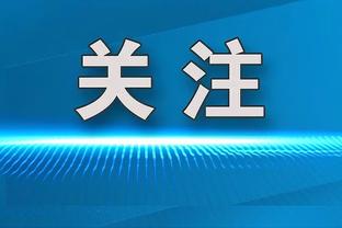 崔永熙谈中国男篮防守能力不足：防守需要默契 培养默契需要时间