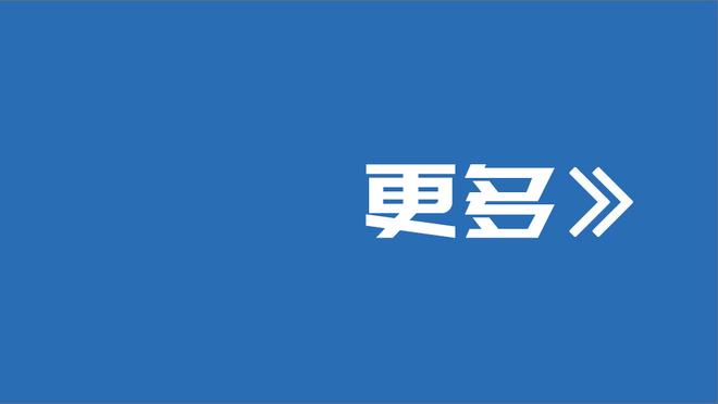 格兰特谈输球：东契奇得到了太多轻松机会 然后我们不得不做调整